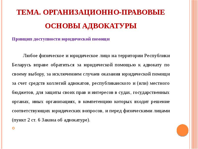 Адвокатская деятельность презентация