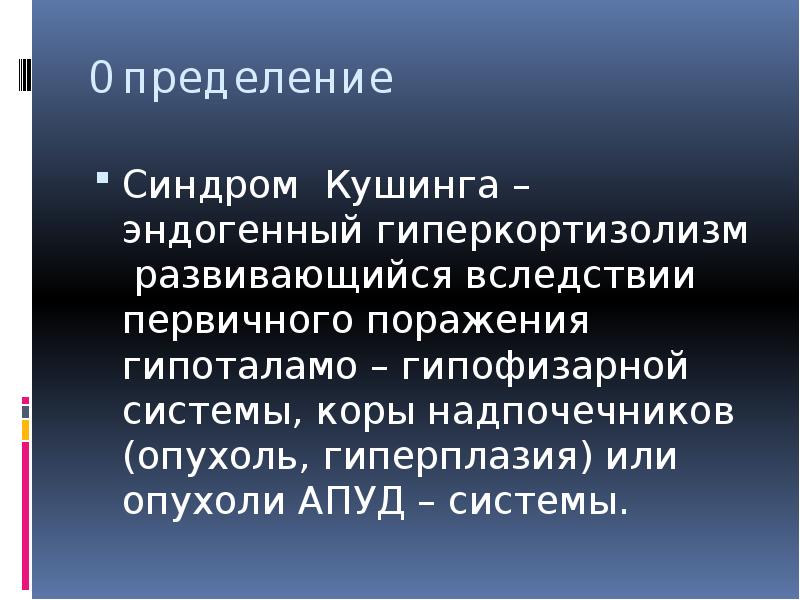 Гипертрихоз иценко кушинга. Синдром яценко кушингв. Синдром иценко -кушинга внешний вид. Хабитус иценко кушинга. Кожные проявления иценко кушинга.