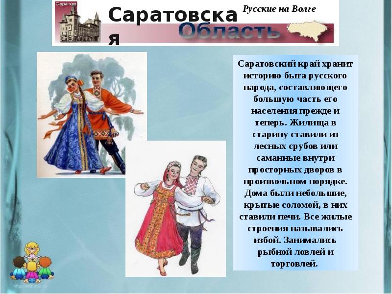 Народы саратовской области презентация