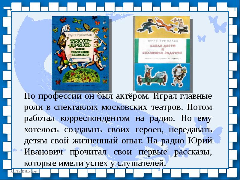 Ермолаев биография презентация 3 класс