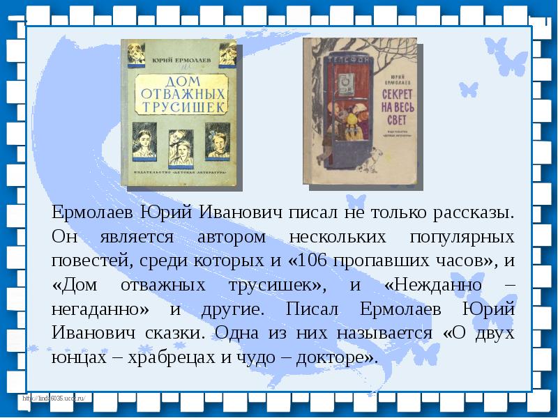 Ю ермолаев воспитатели конспект урока 3 класс школа россии с презентацией