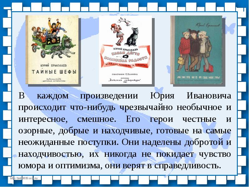 Ю ермолаев воспитатели конспект урока 3 класс школа россии с презентацией