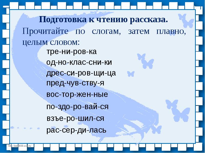 Ермолаев проговорился презентация 3 класс школа россии