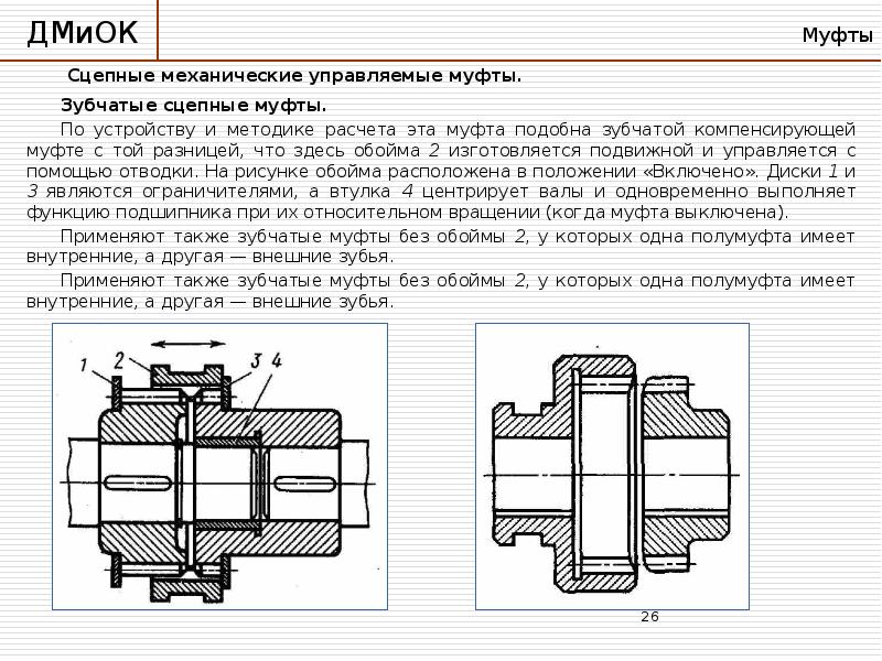 Изображенная на рисунке компенсирующая цепная муфта имеет следующие характеристики