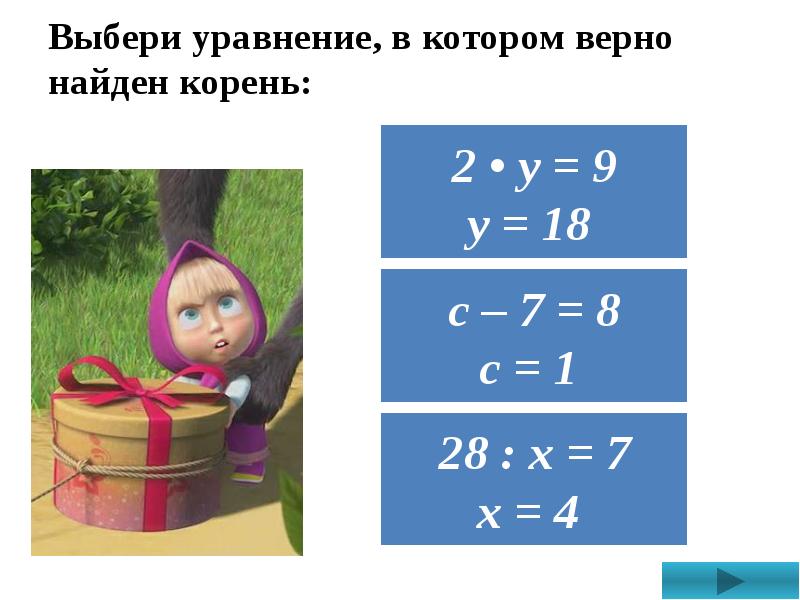 Выберите уравнение. Компоненты уравнения 5 класс. Компонент уравнения 5 класс. Компоненты компоненты уравнений 5 класс. Как найти компоненты уравнения 5 класс.