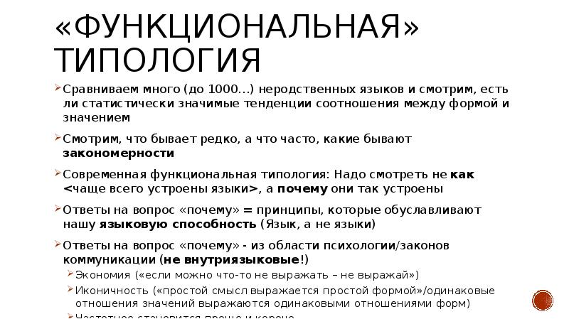 Типология языков. Функциональная типология языков. Функциональная типология городов. Функциональная типизация. Функциональная типология языков пример.