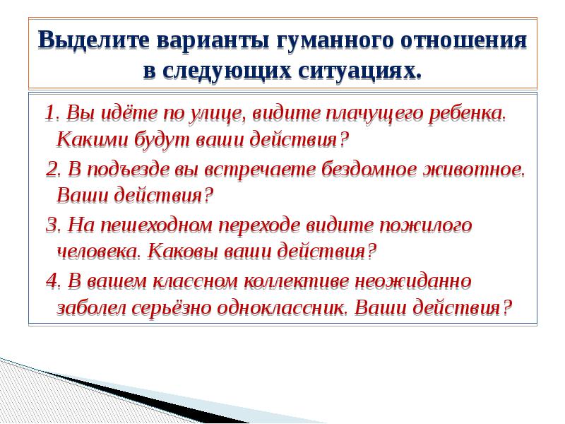 Человек и человечность конспект и презентация урока 6 класс