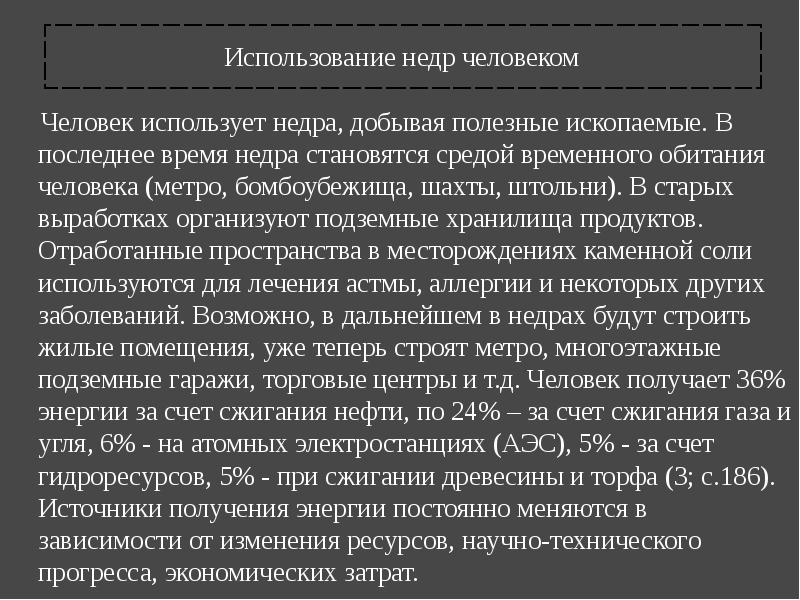 Использование и охрана недр презентация