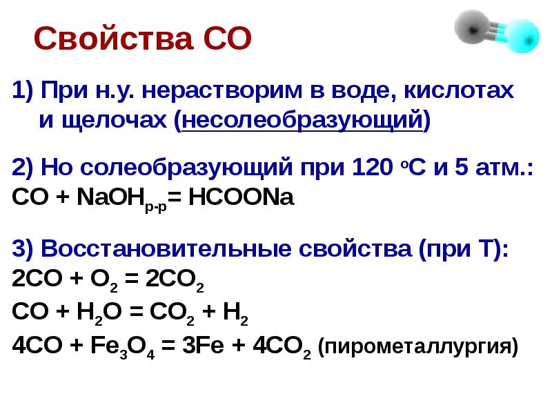 Свойства со. Свойство это. Co свойства. Свойства со2. Св-ва.