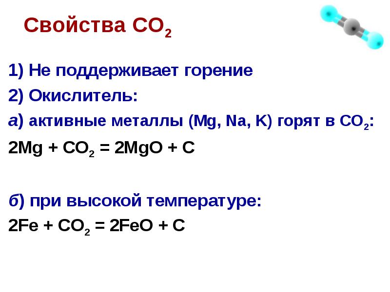 Свойства со. Свойства со2. Физические свойства со2. Свойство это. Со2 характеристика.