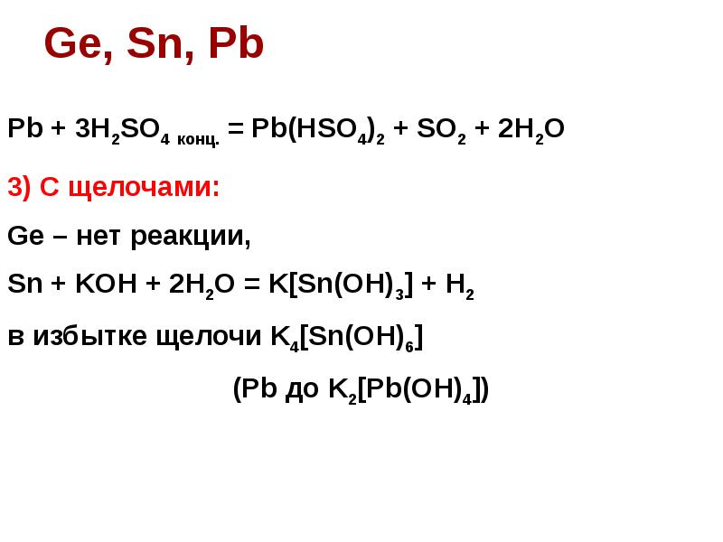 Метанол h2so4 конц. PB h2so4 PB(hso4)2. PB h2so4 конц ОВР. SN+Koh конц. Koh h2so4 конц.