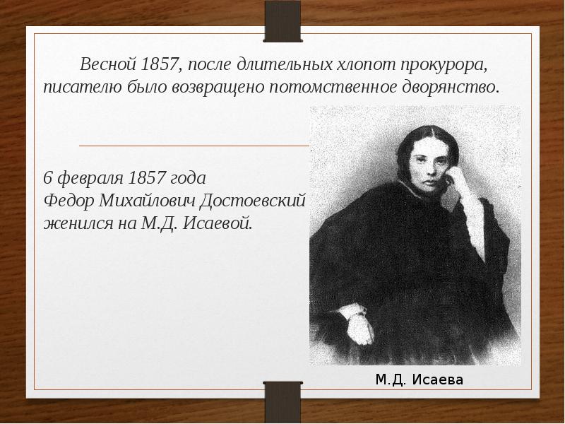 Презентация достоевский биография 10 класс презентация