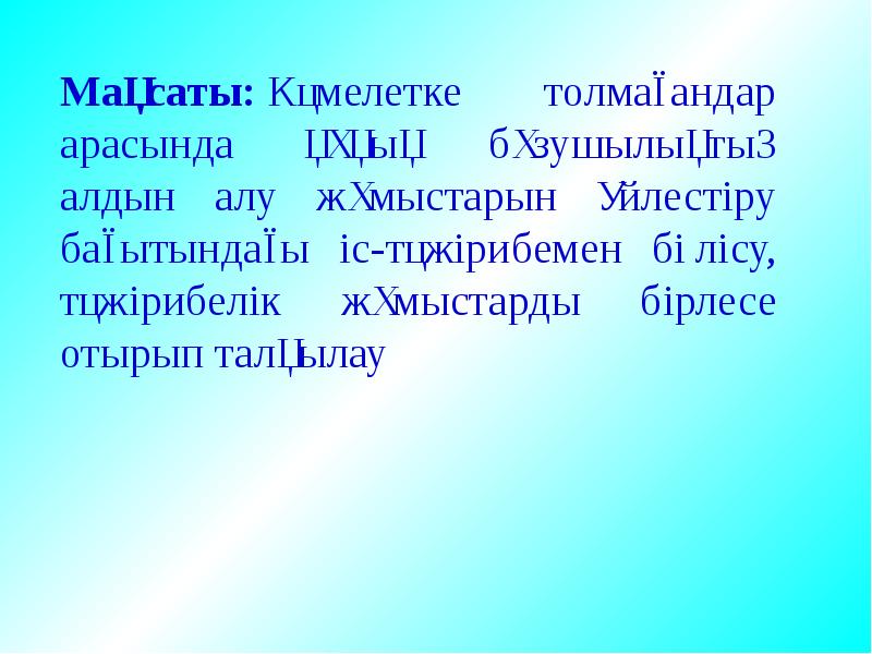 Жасөспірімдер арасындағы құқық бұзушылықтың алдын алу презентация