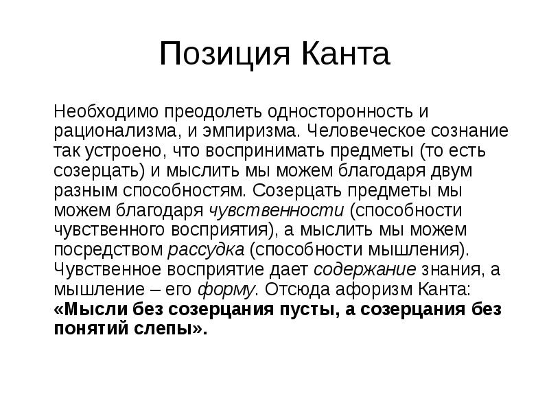 Учение канта о праве презентация