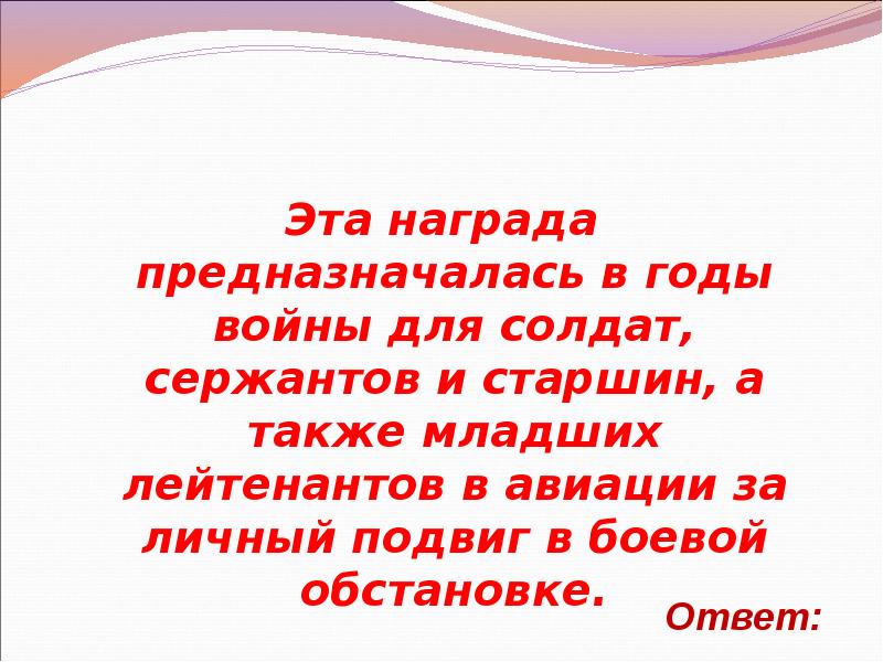 Викторина по истории великой отечественной войны презентация