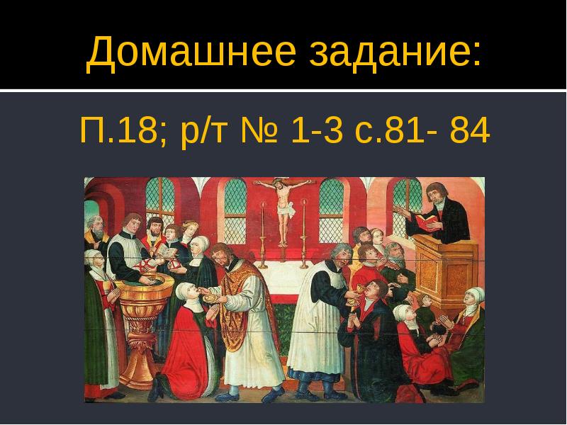 Во главе христианского мира 6 класс бойцов шукуров презентация