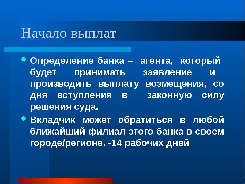 Банк определение. Определение банка. Пособие это определение. Выплата это определение. Определение агента банка.