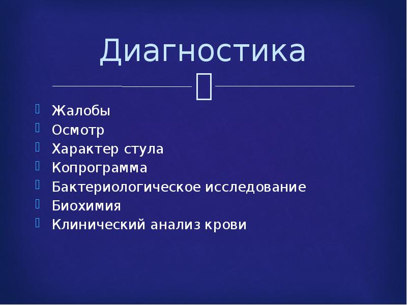 Презентация на тему энтериты и колиты