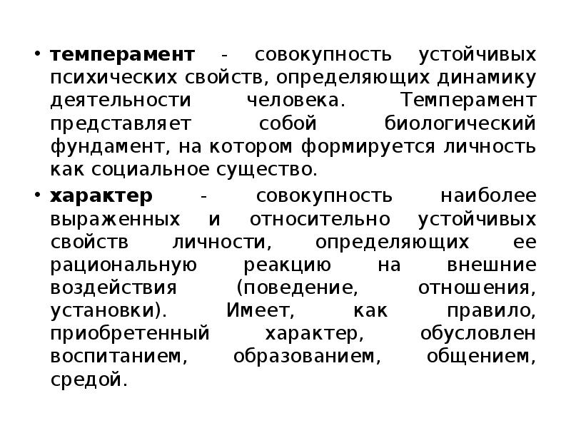 Разработка презентации психического свойства