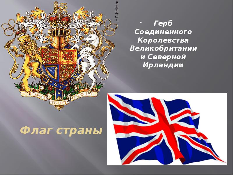 Флаг страны Герб Соединенного Королевства Великобритании и Северной Ирландии