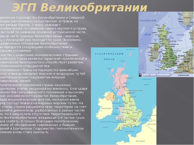 Географическое положение великобритании презентация