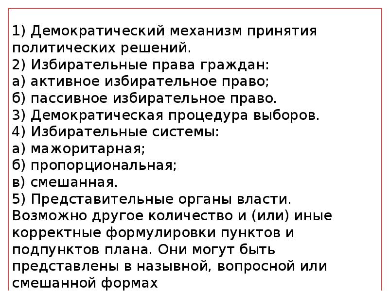 Тест политическое лидерство 11 класс с ответами. Политическое лидерство как институт политической системы план ЕГЭ.