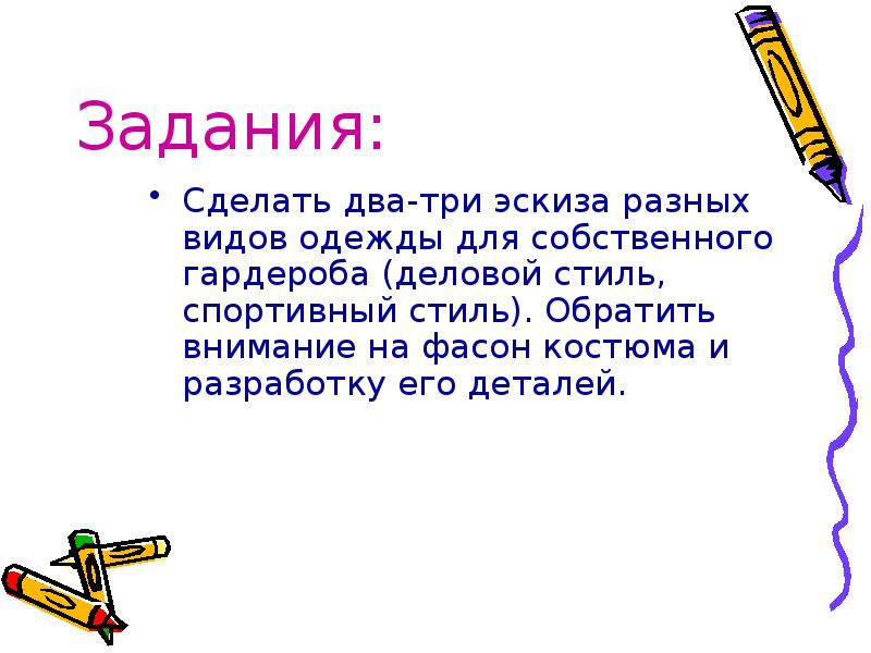 Эскизы разных видов одежды для собственного гардероба