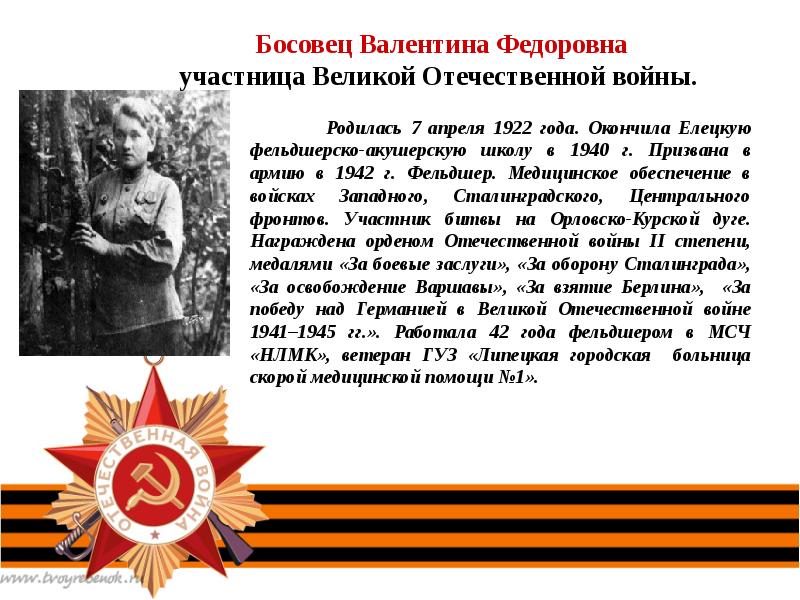 Презентация на тему война 1941 1945 для 4 класса