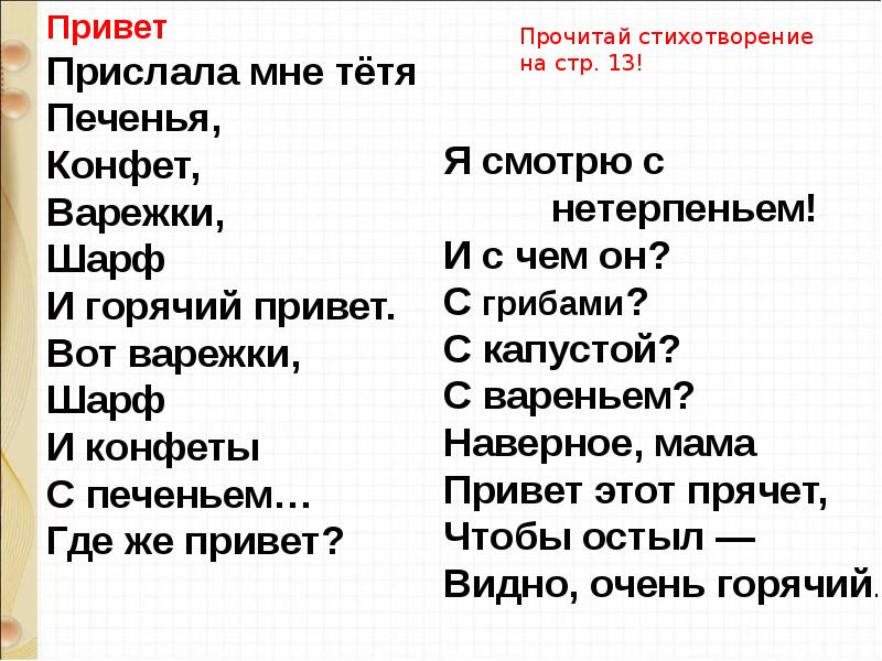 Дриз привет презентация 1 класс школа россии