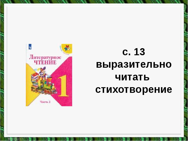 О дриз привет 1 класс школа россии презентация