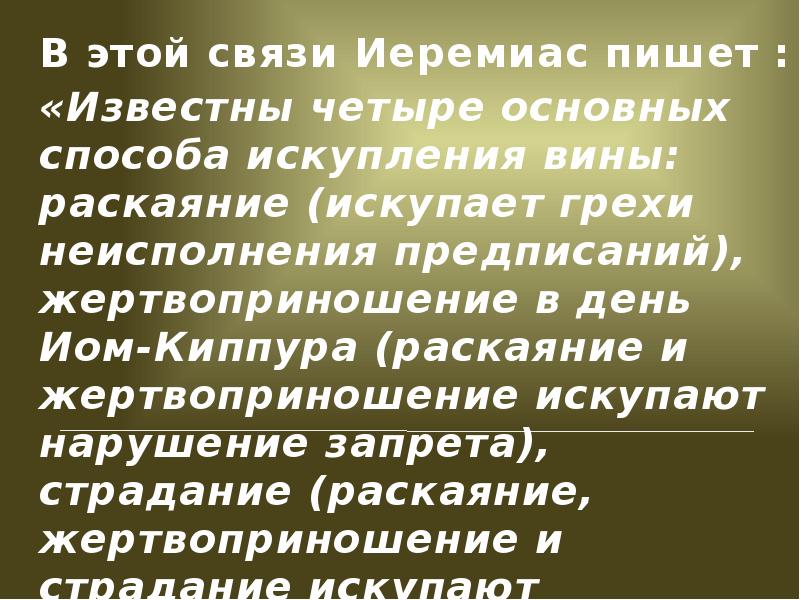 Грех и раскаяние сочинение. Искупление вины Аргументы. Искупление вины сочинение. Вина и раскаяние. Наказание - это Искупление вины - говорилось в....