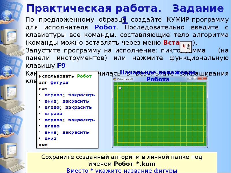 Алгоритмы и исполнители роботы как исполнители технология 5 класс презентация