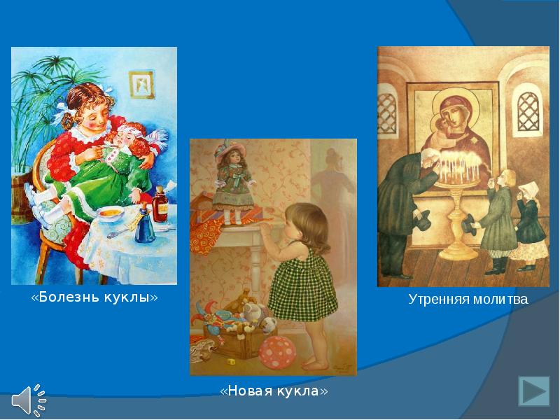 Произведение новая кукла. Болезнь куклы. Болезнь куклы Чайковский