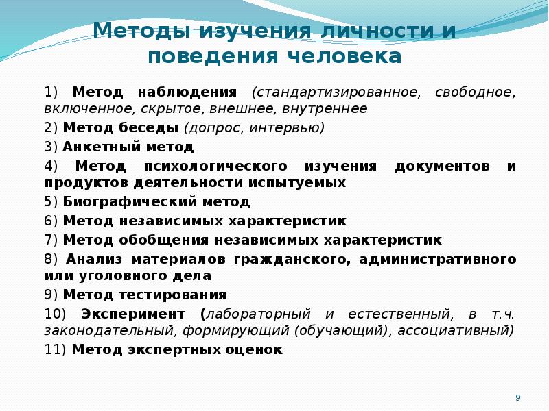 Методы изучения личности. Психологические методы исследования личности. Таблица метод изучения личности. Методы и методики изучения личности. Методы изучения индивидуальности..