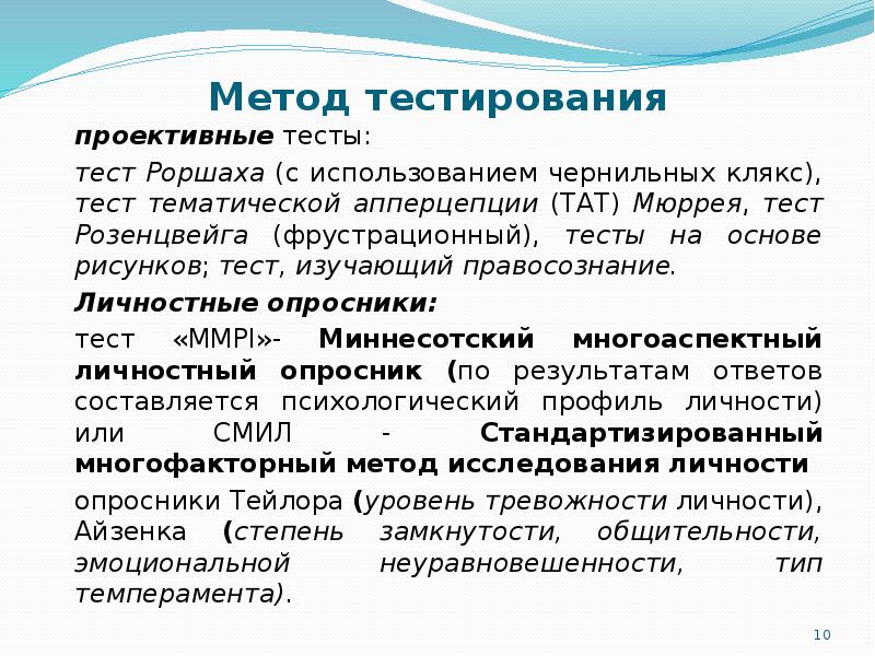 Методика является. Проективные тесты. Опросники и проективные методики. Метод тестирования тест - опросник. Проективные методики и тесты отличия.