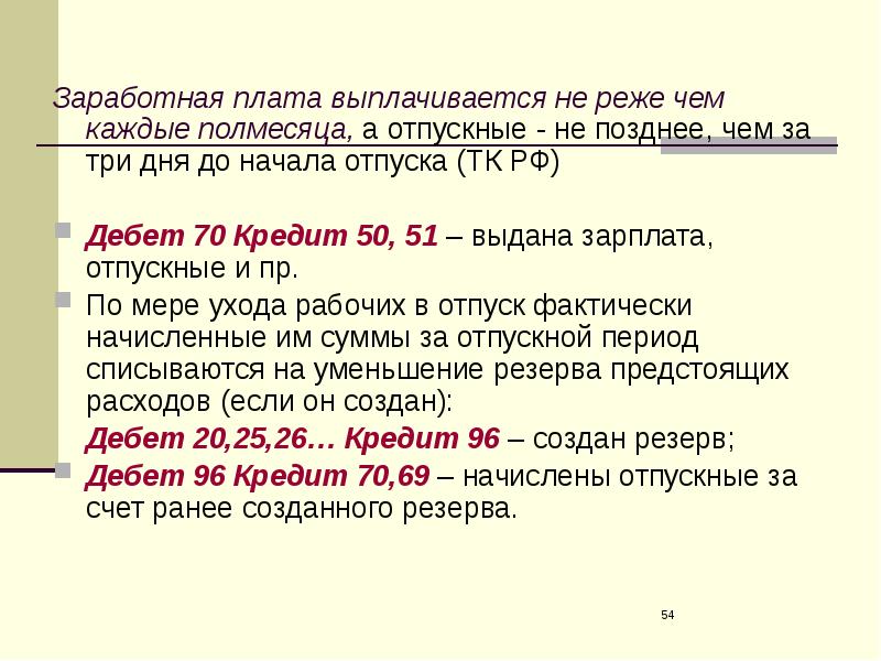 Заработная плата выплачивается работнику не реже чем каждые полмесяца путем выдачи работнику образец