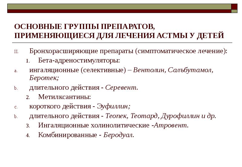 План диспансерного наблюдения при бронхиальной астме у взрослых