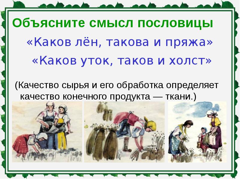 пословица какова работа такова и награда