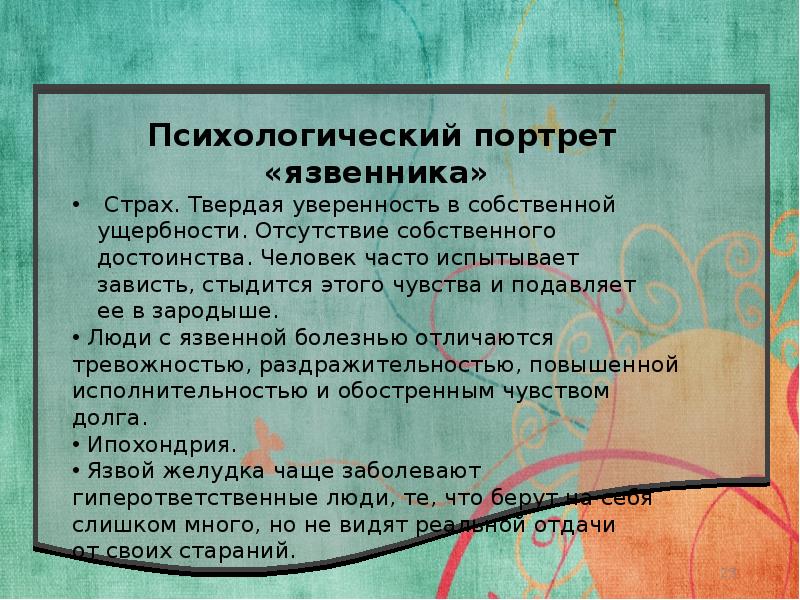 Психосоматические заболевания презентация