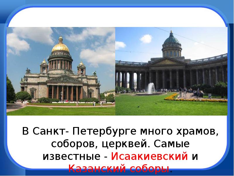 Проект по окр миру 2 класс города россии санкт петербург