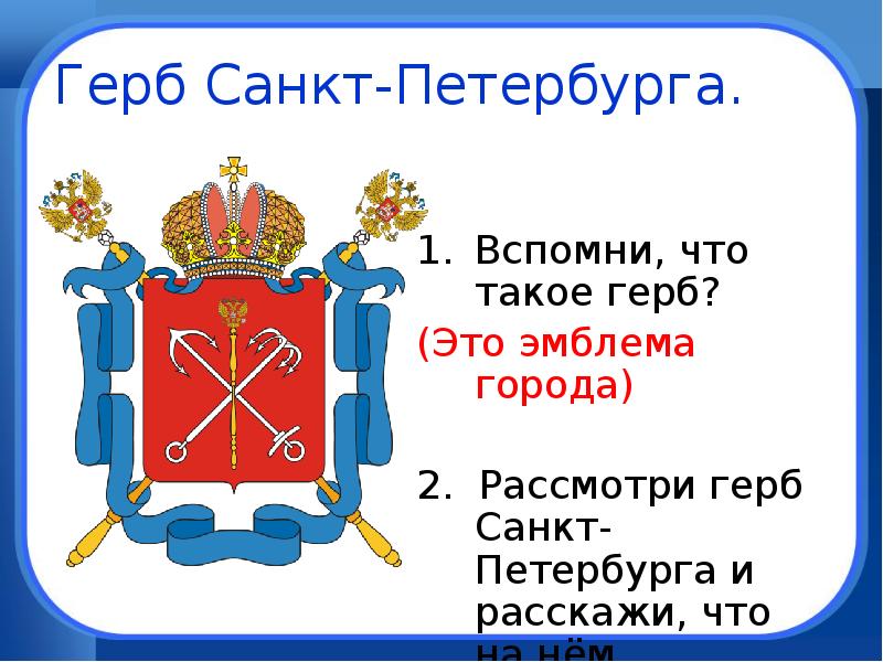 Герб санкт петербурга описание