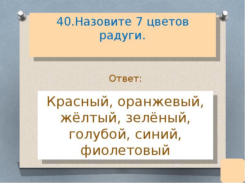 Называется 40