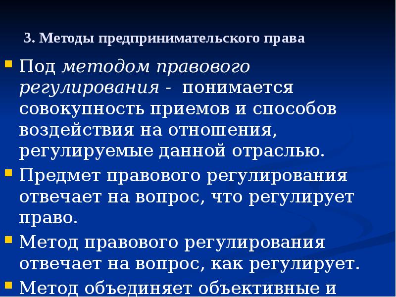 Объекты предпринимательских правоотношений