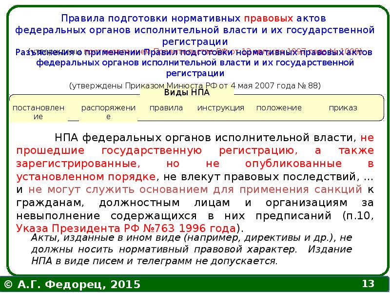 Шесть государственный. Нормативно правовой акт в области техносферной безопасности. Полномочия органов гос управления техносферной безопасности. Федеральные законы техносферной безопасности. Виды техносферных регионов.