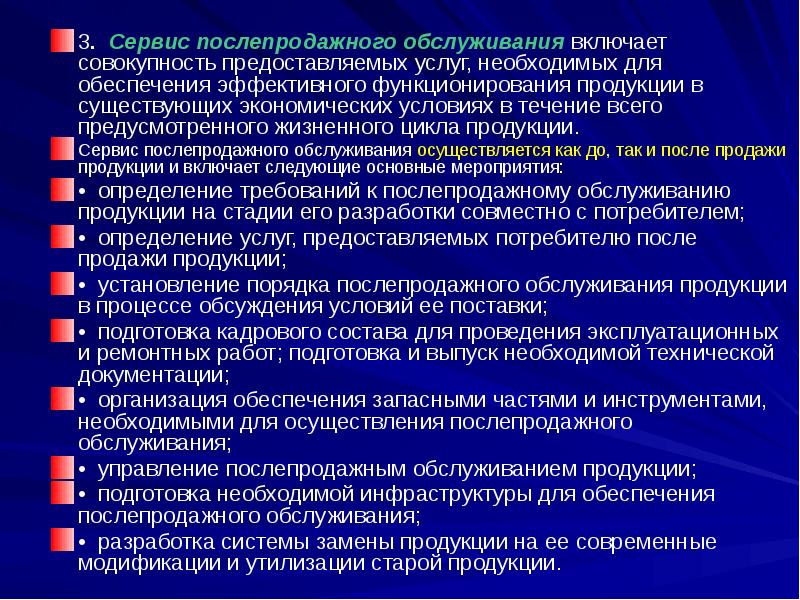 Необходимого обслуживания после. Постпродажного обслуживания включает. Послепродажный сервис включает:. Послепродажное обслуживание. Программа постпродажного обслуживания включает.