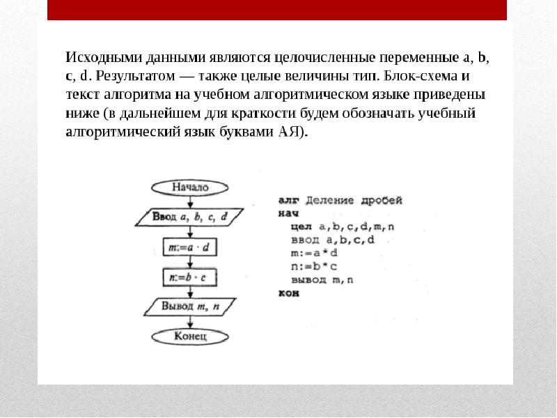 Решение исходной задачи. Алгоритмы и величины. Алгоритмы и величины 10 класс Информатика. Данные и величины алгоритма. Исходные данные это данные исходной задачи.