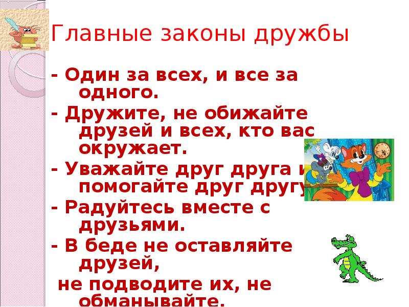 План лучший друг 1 класс