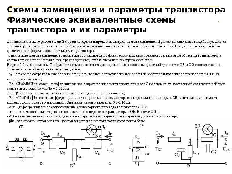 Параметры схем замещения