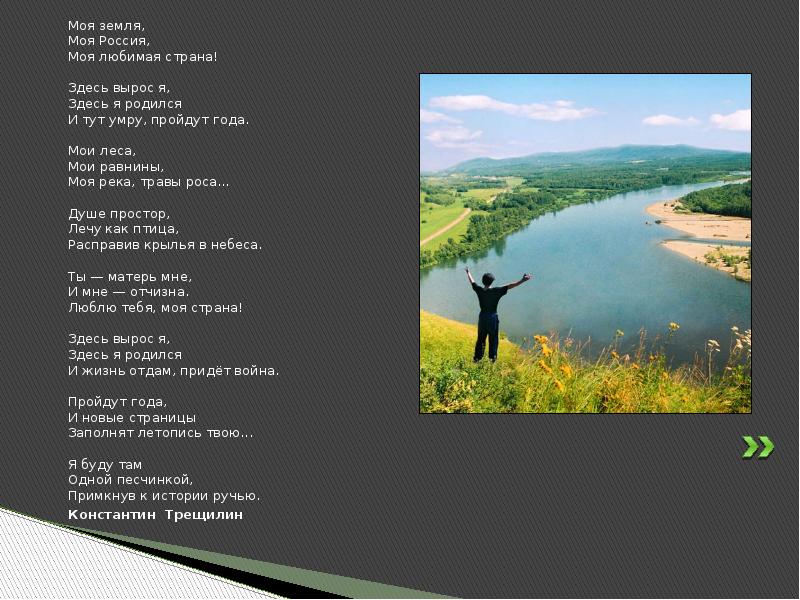 Ты теперь моя земля. Ты теперь моя земля. Земля моя добрая. Моя земля 2022. Ты теперь моя земля.