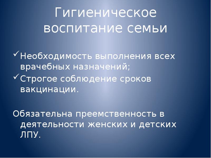 Необходимость выполнения. Гигиеническое воспитание семьи. Гигиеническое воспитание это тест. Необходимость семьи. Гигиеническое воспитание прививки.